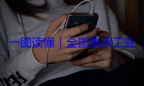 安全监管目全国重点工4年版录202一图读懂业产品质量